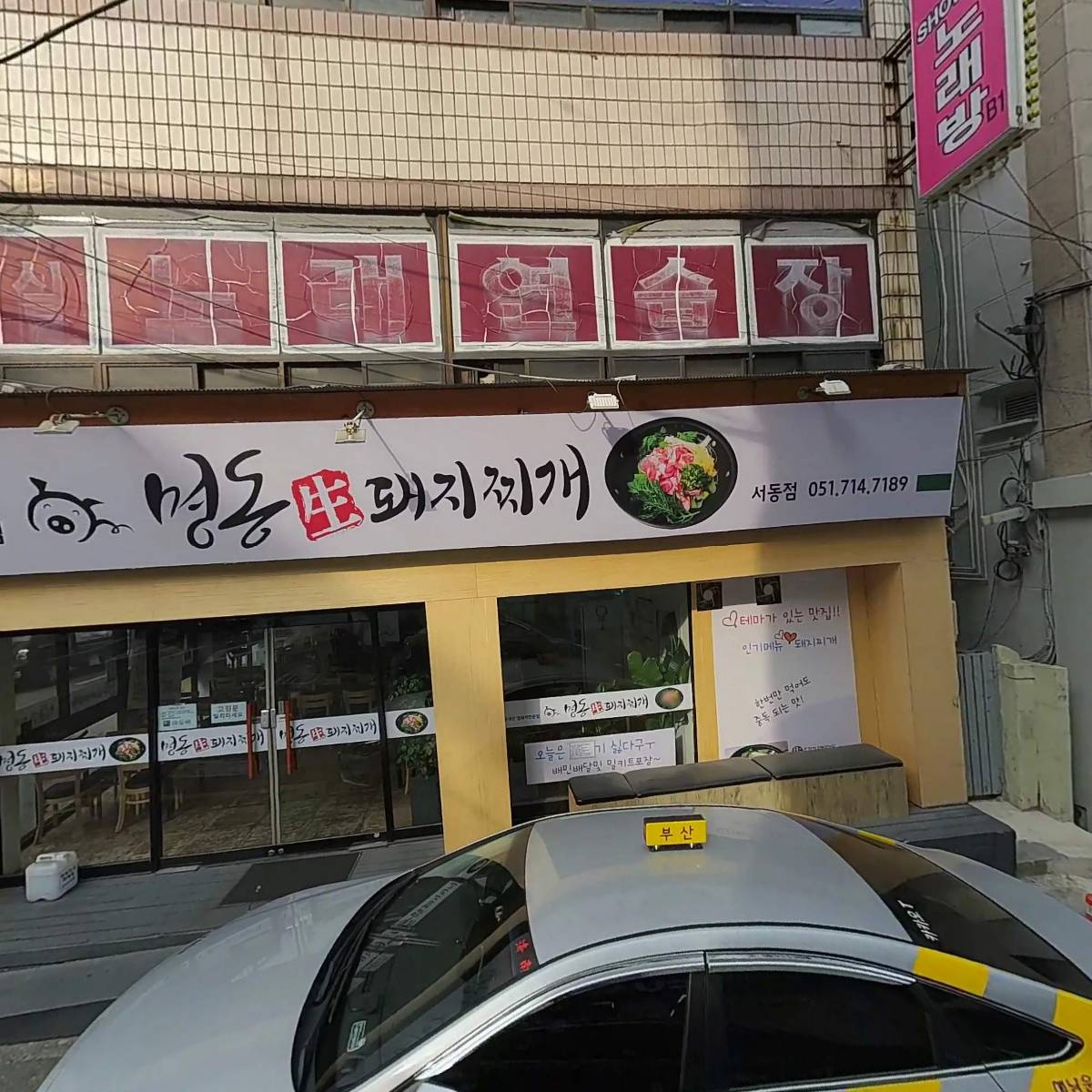명동돼지찌개_3