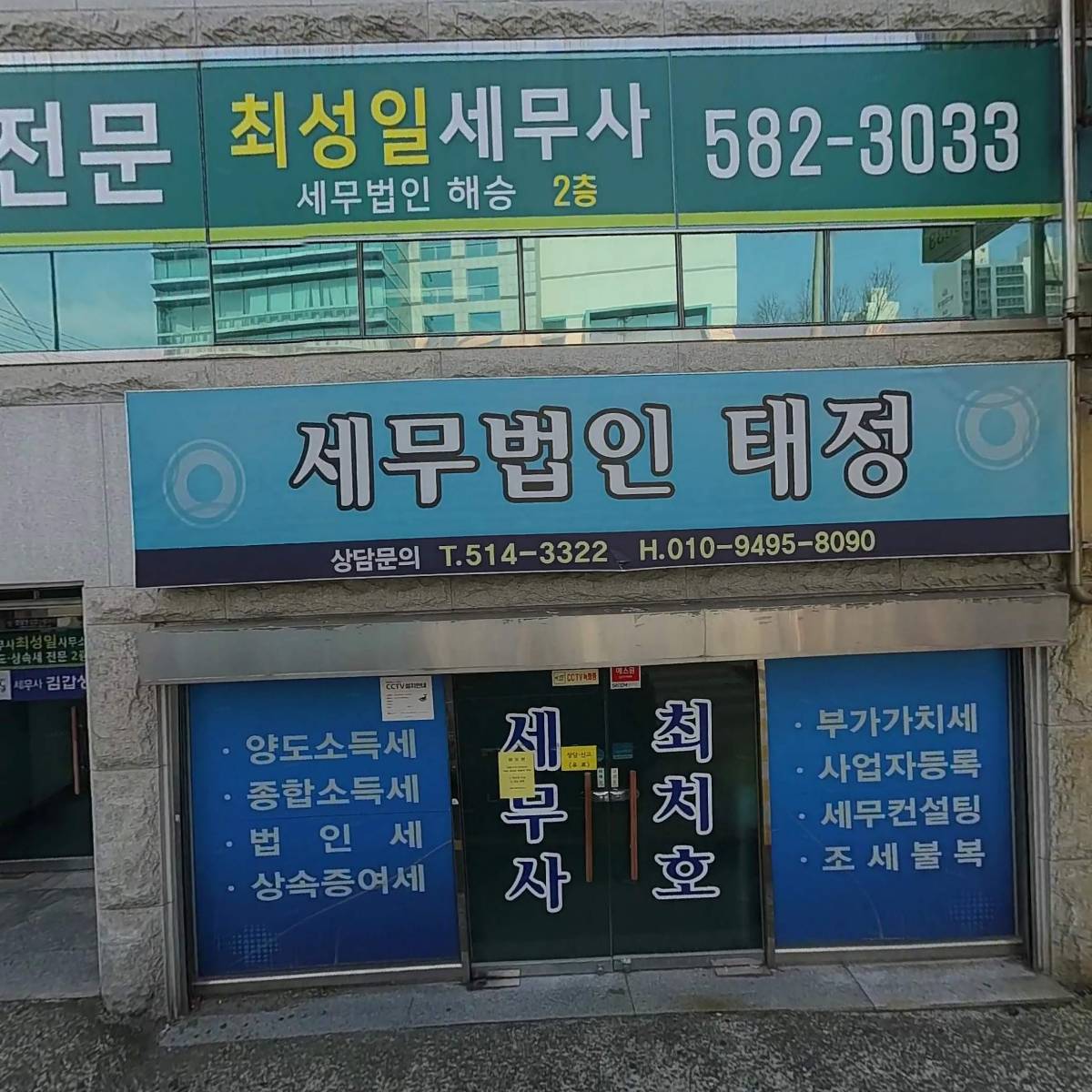 세무법인 태정 동래지점