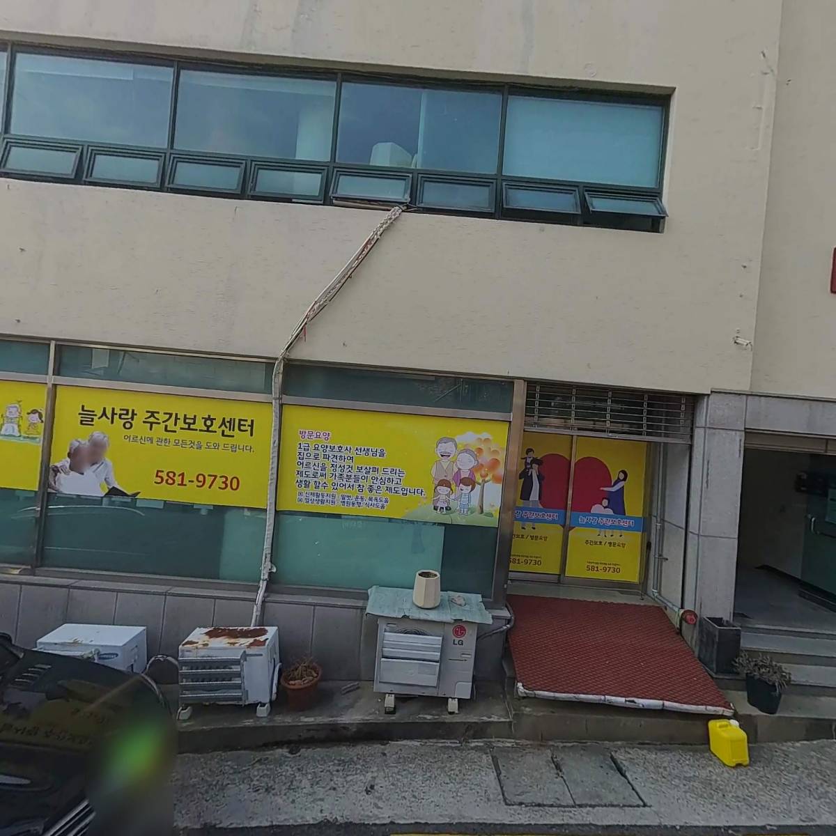 늘사랑주간보호센터