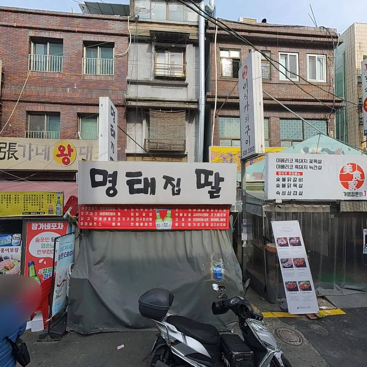 명태집딸