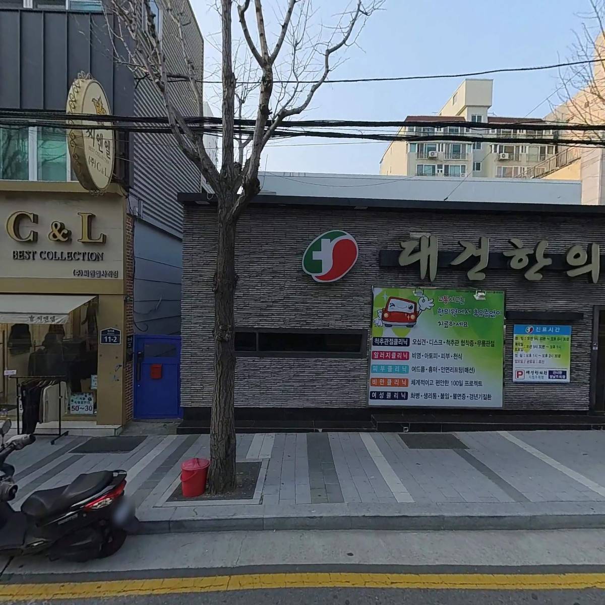 대건한의원