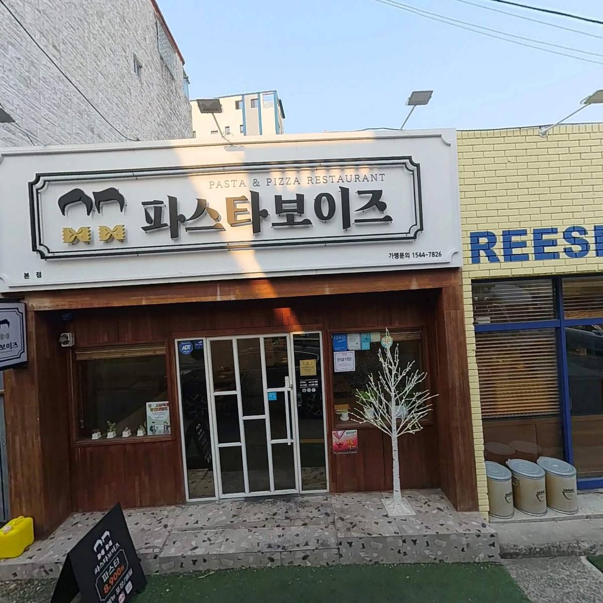 파스타보이즈