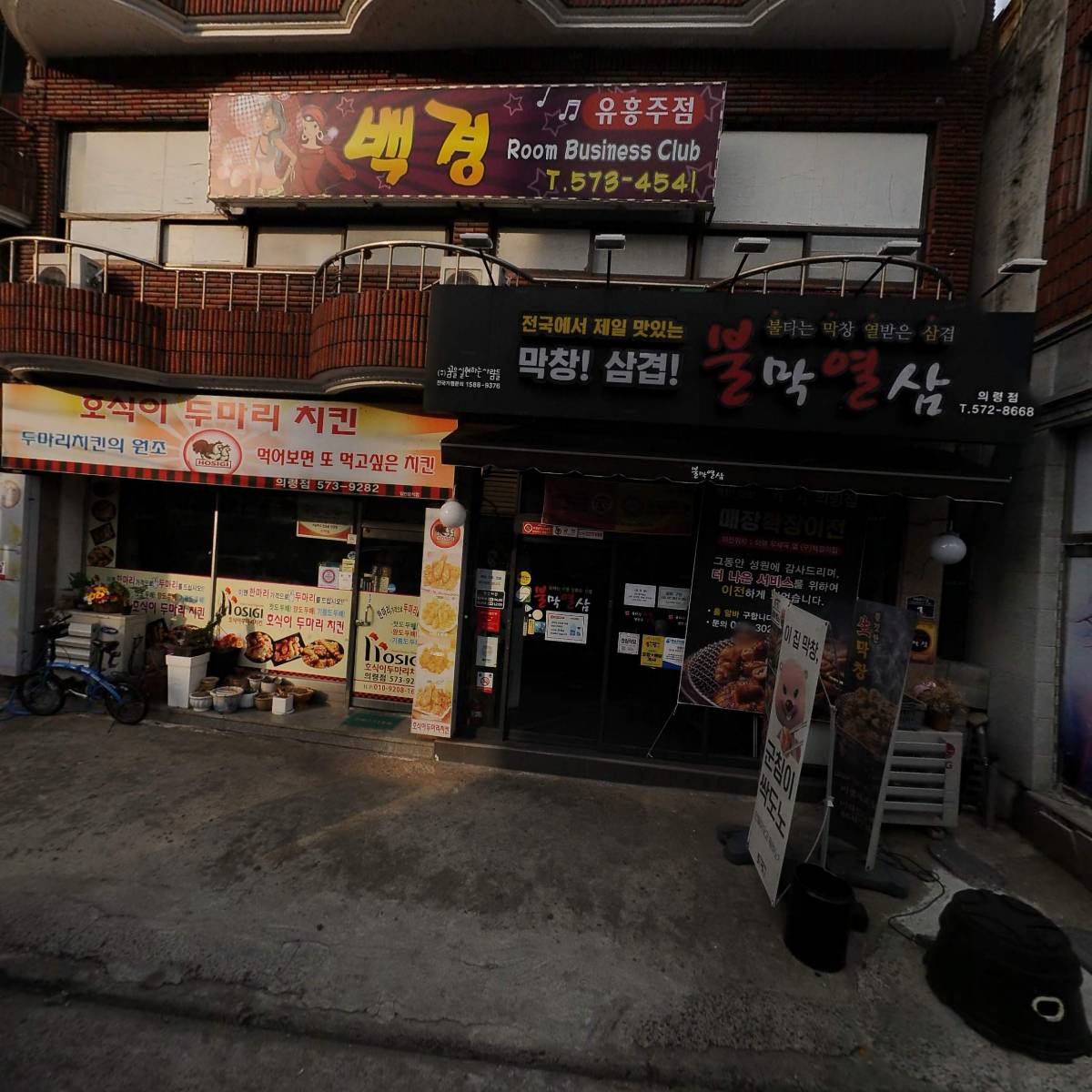 백경유흥주점