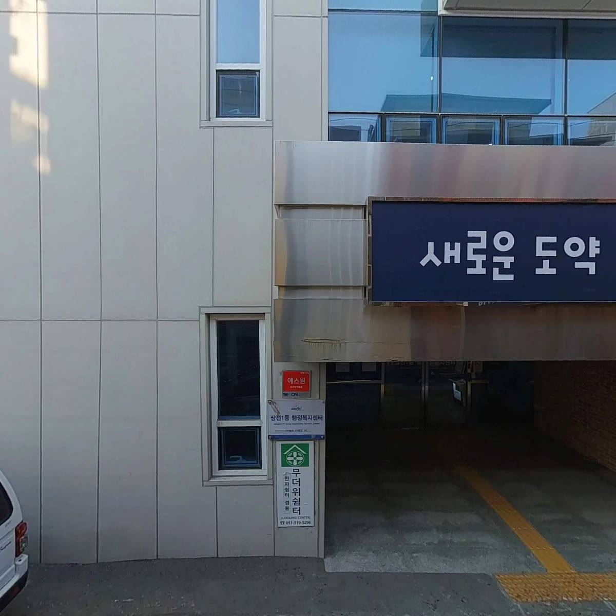 장전1동 행정복지센터