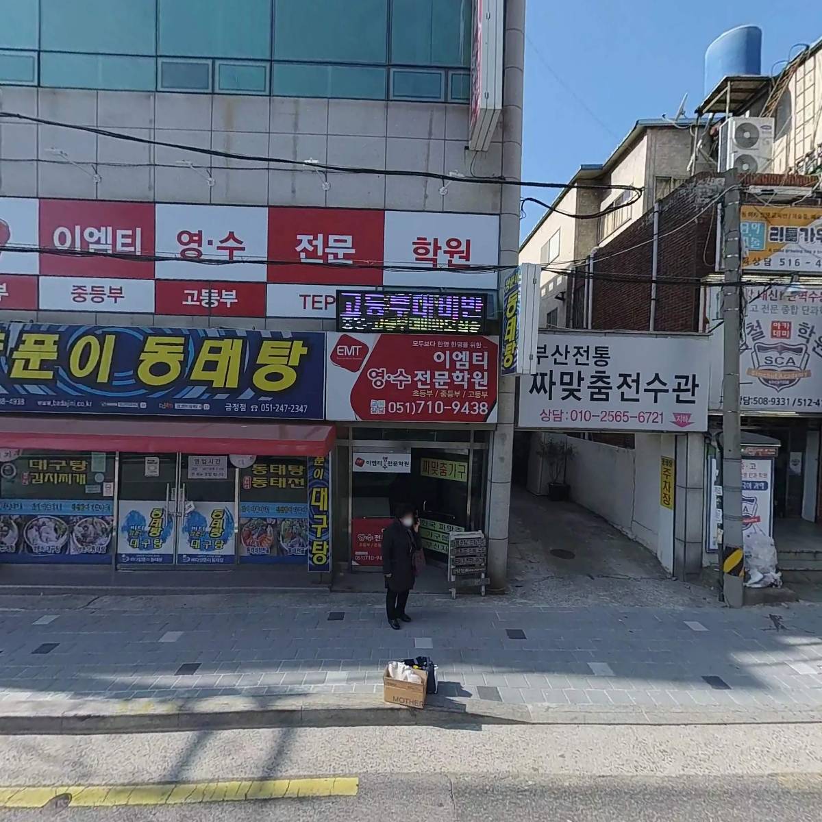 이엠티학원