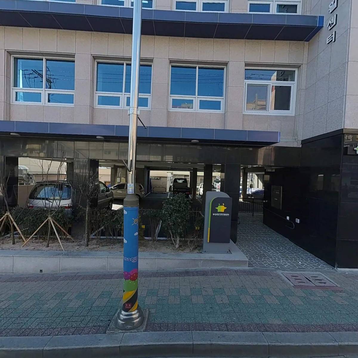 부산부산진 지역자활센터