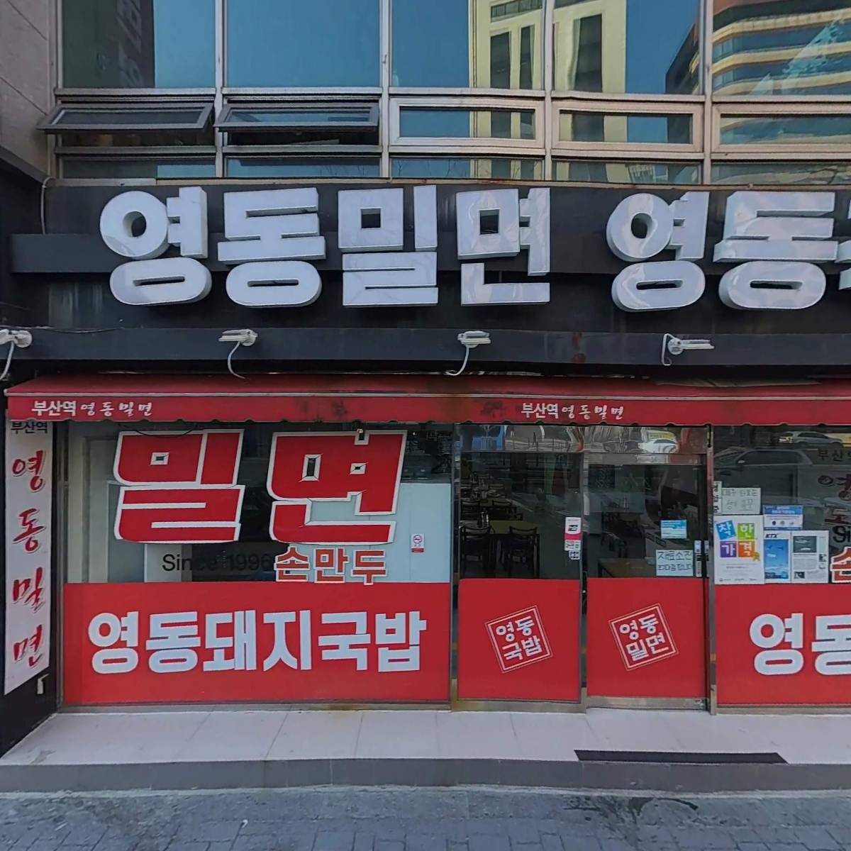 영동밀면_3