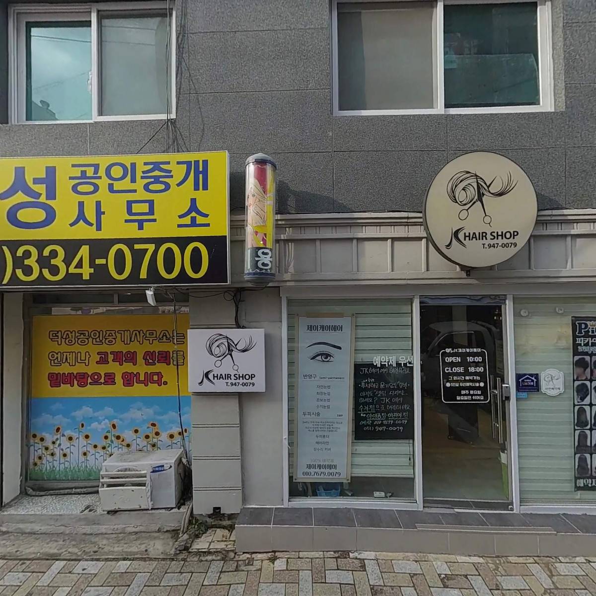 제이케이(JK)헤어