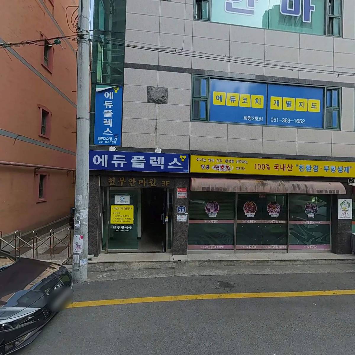 화명2에듀플렉스 심리상담소_3