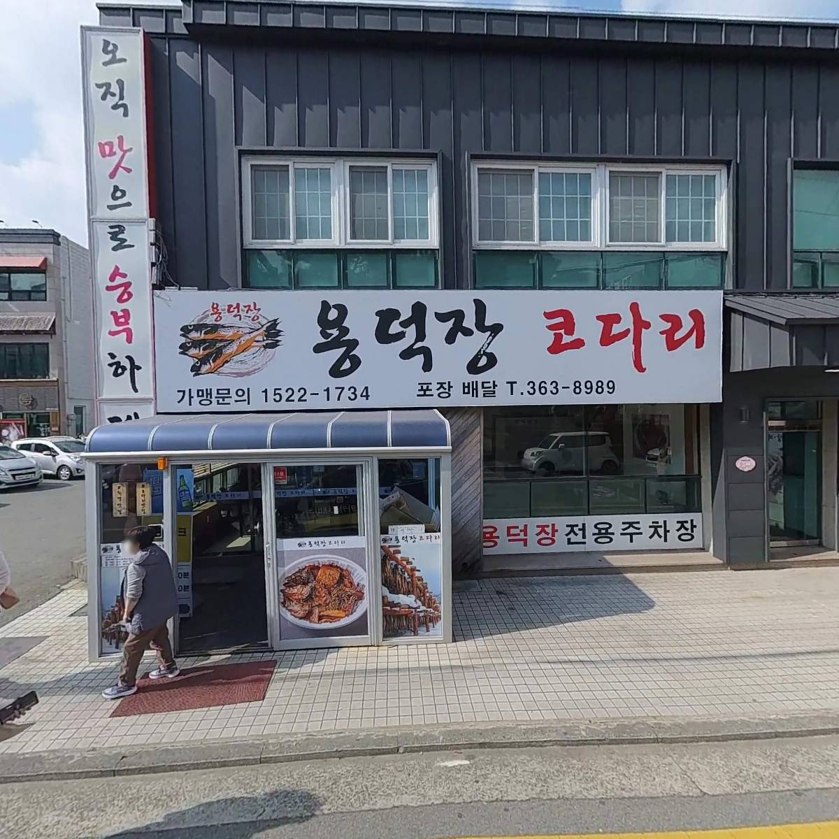 용덕장코다리