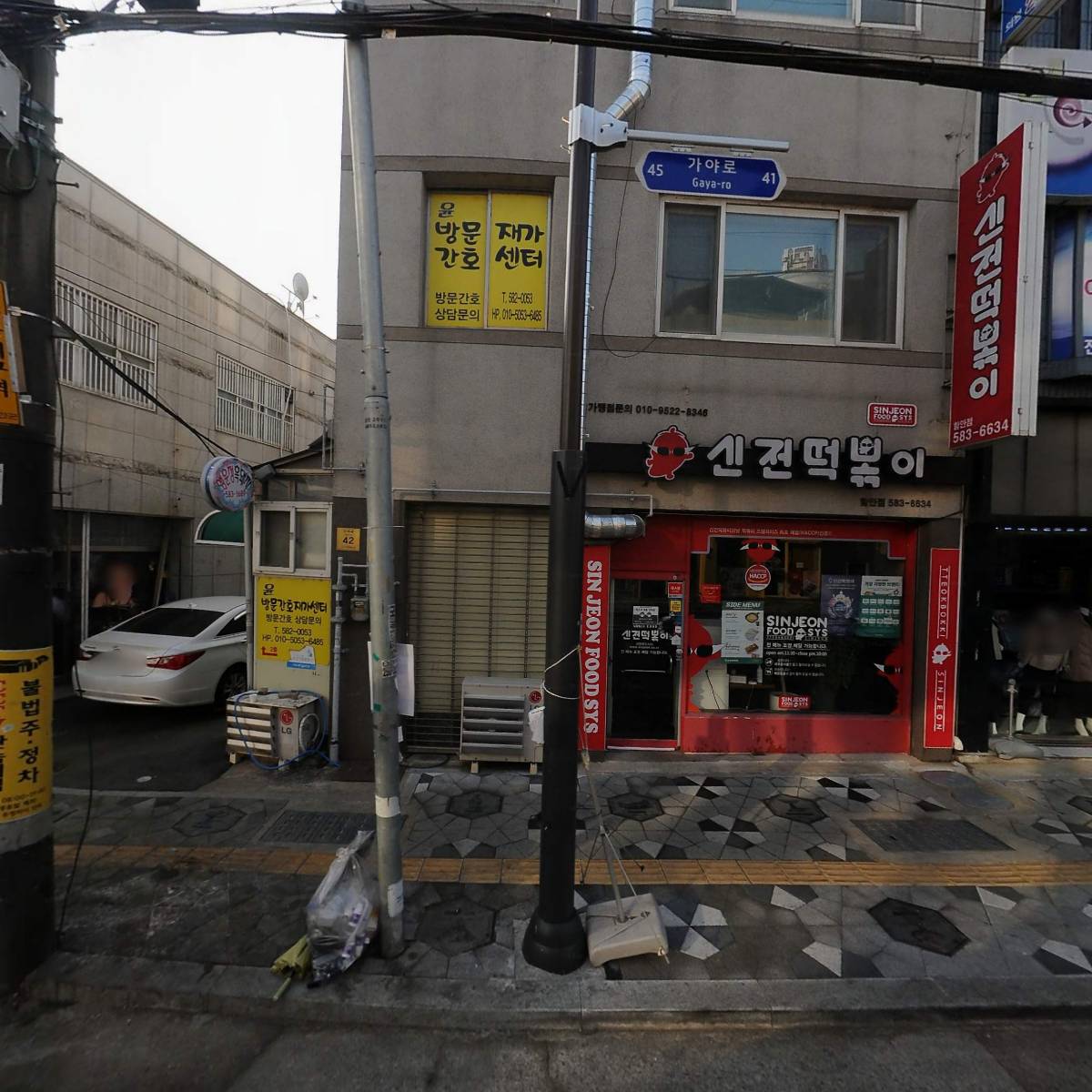 신전떡볶이함안점