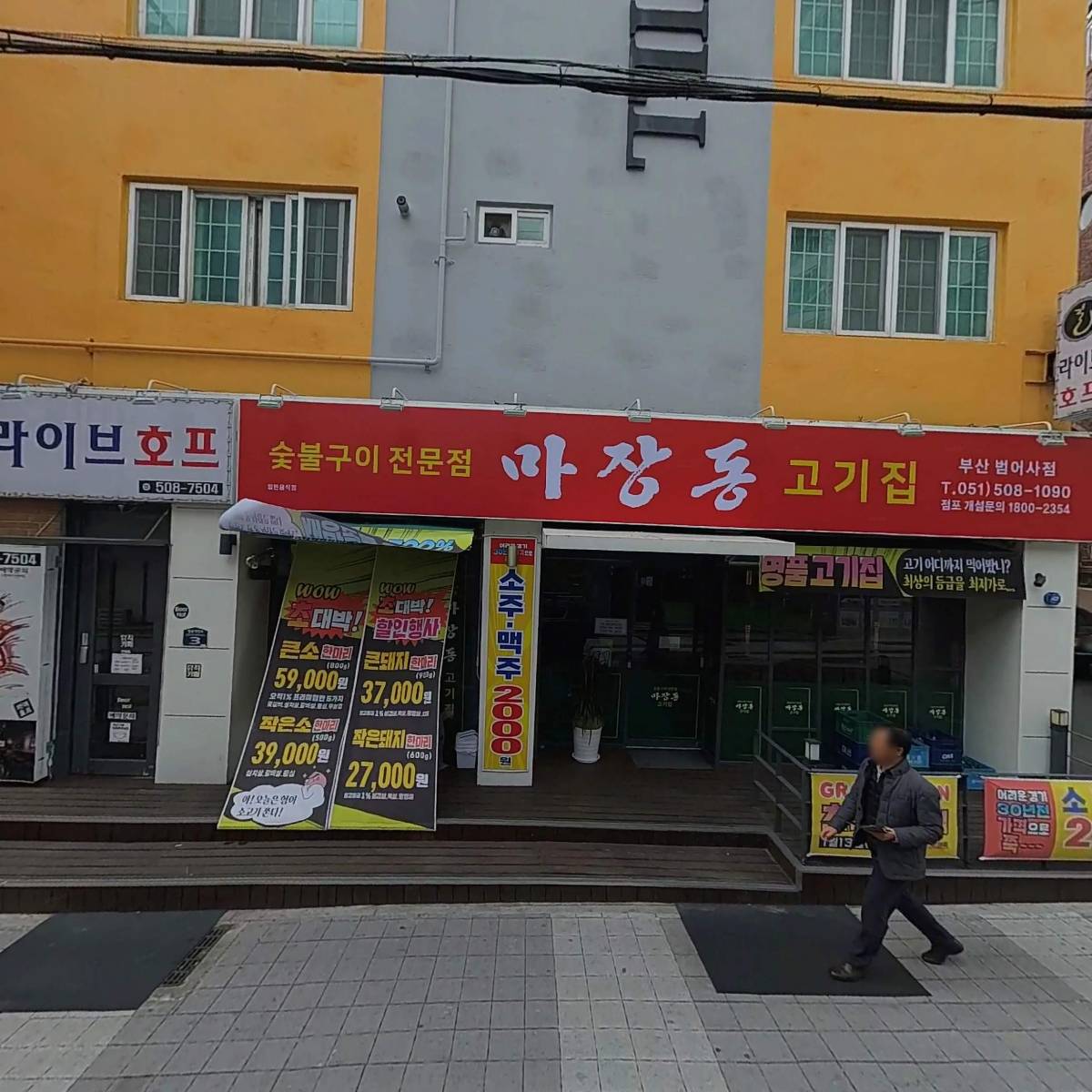 마장동범어사점