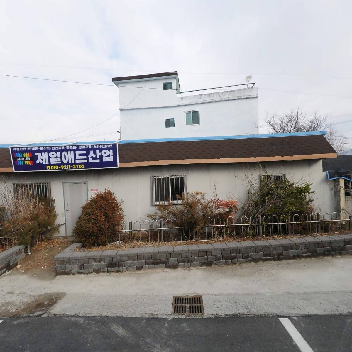 (주)늘푸른조경