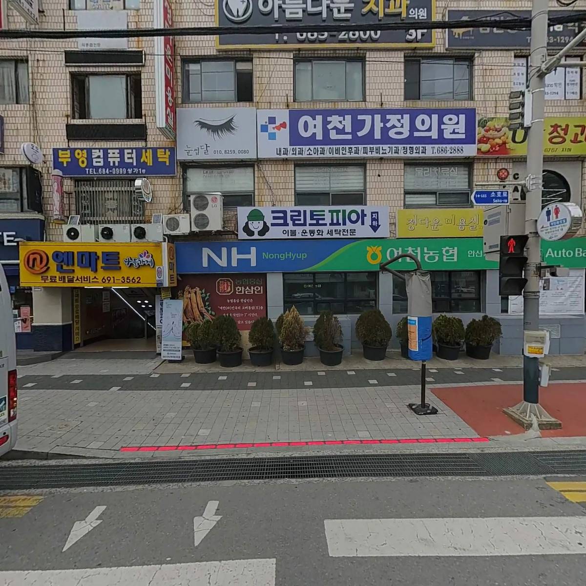 아름다운 치과의원