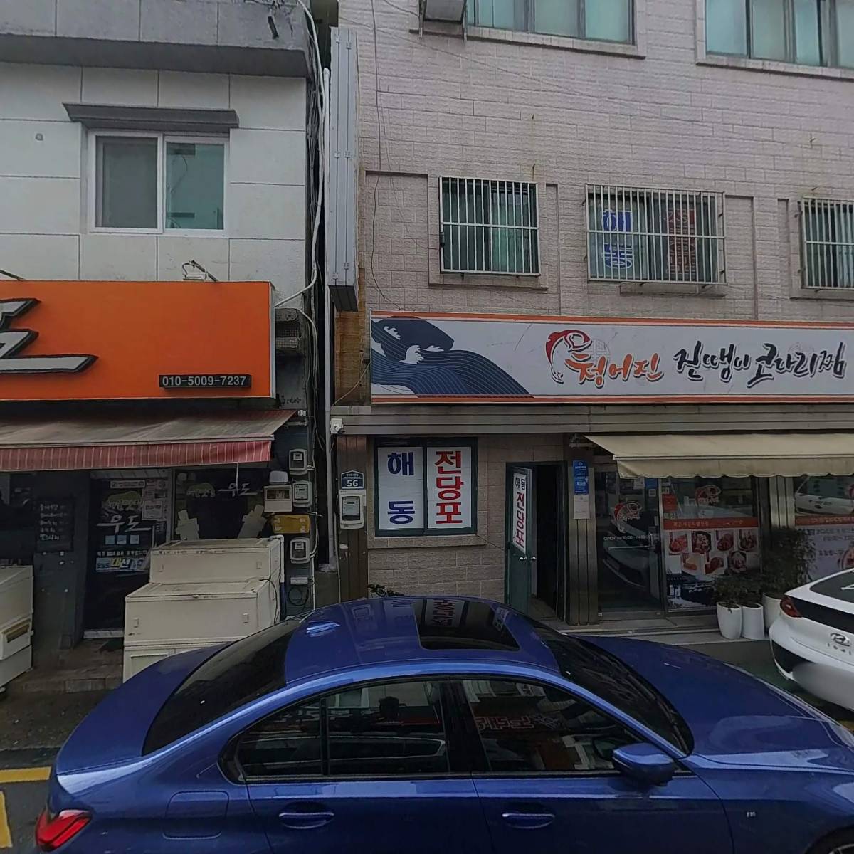 진땡이코다리찜