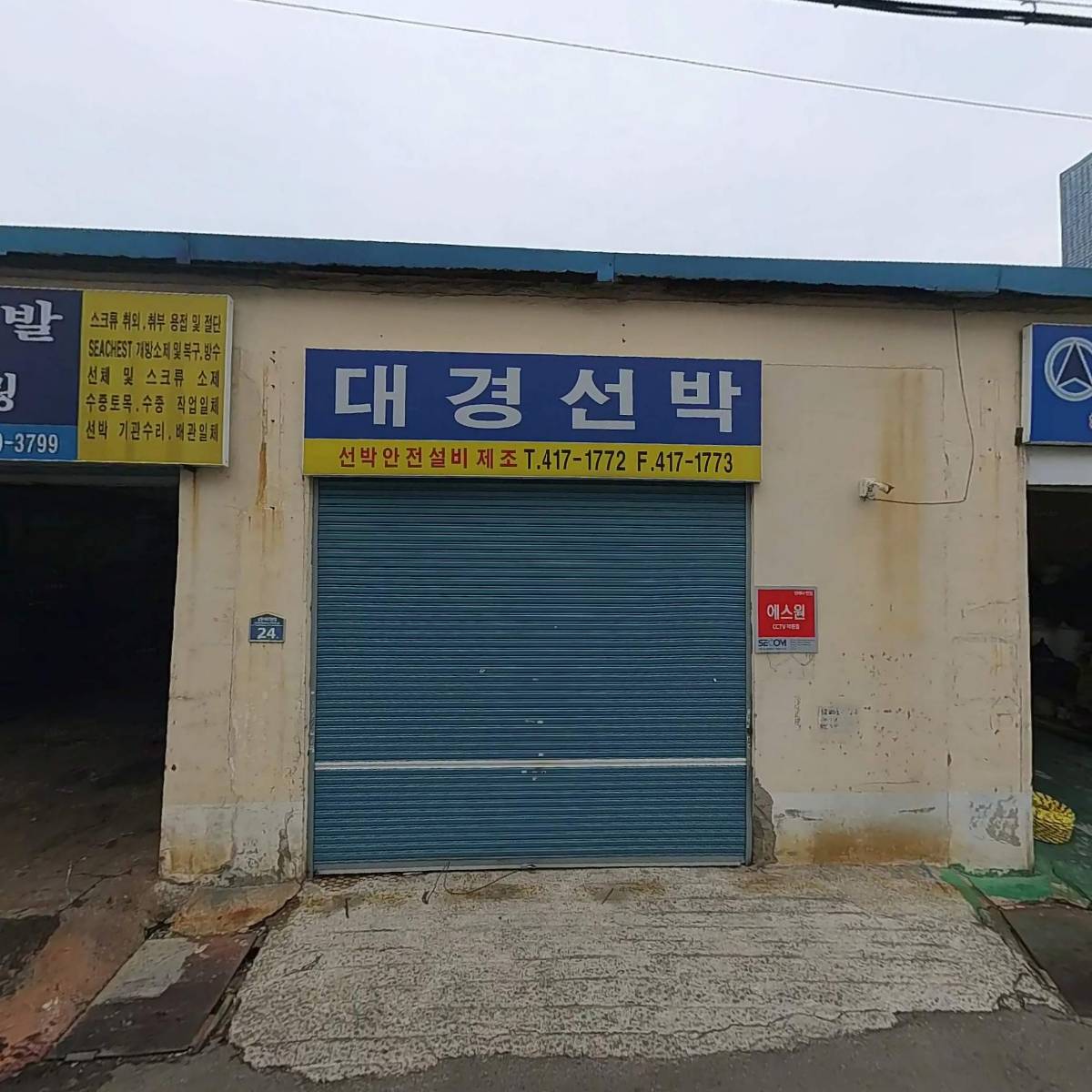 해성공업사