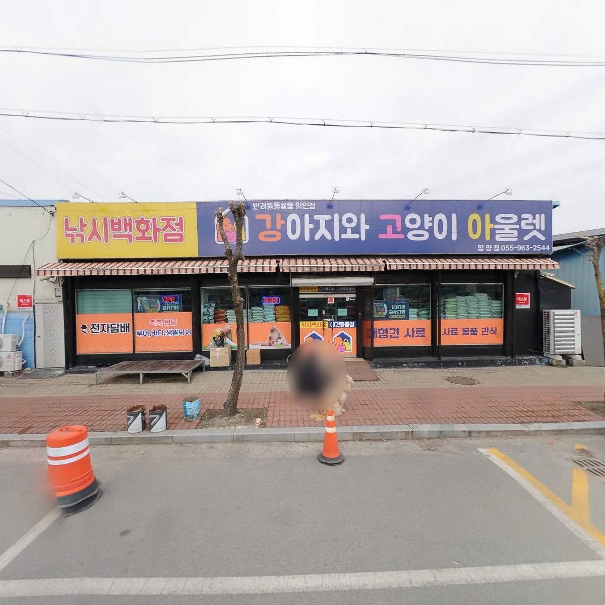 강아지와고양이아울렛 함양점,낚시백화점