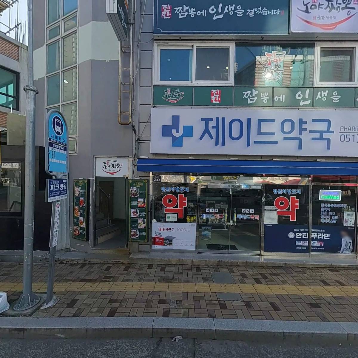 도야짬뽕