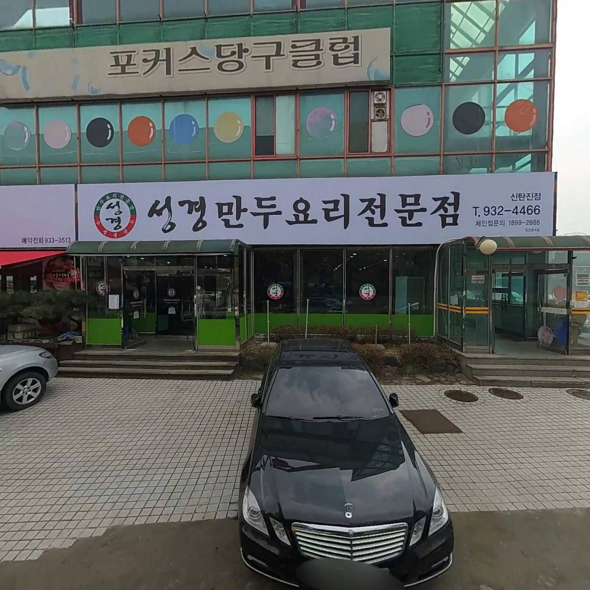 포커스당구클럽