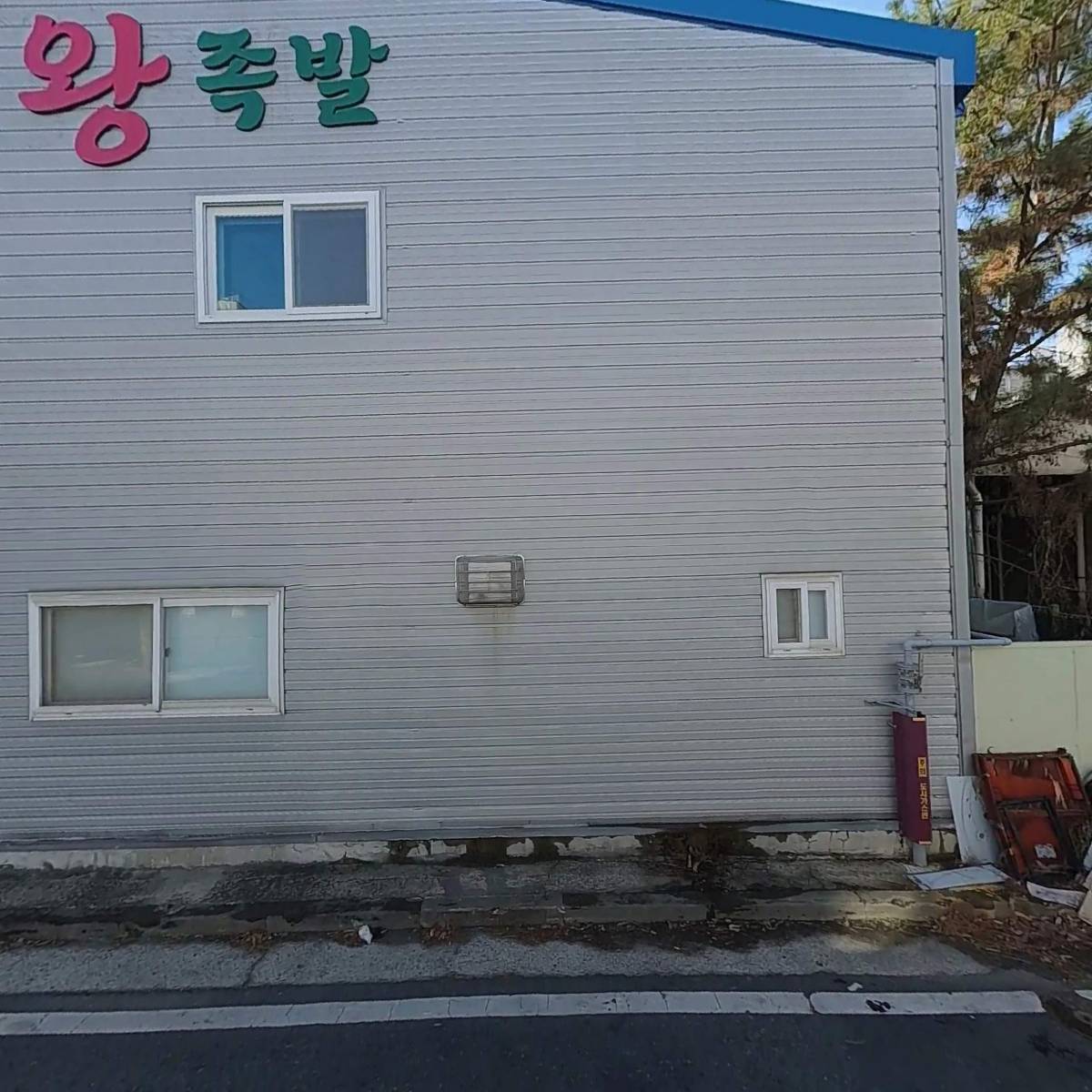 주식회사 천연살균의학처