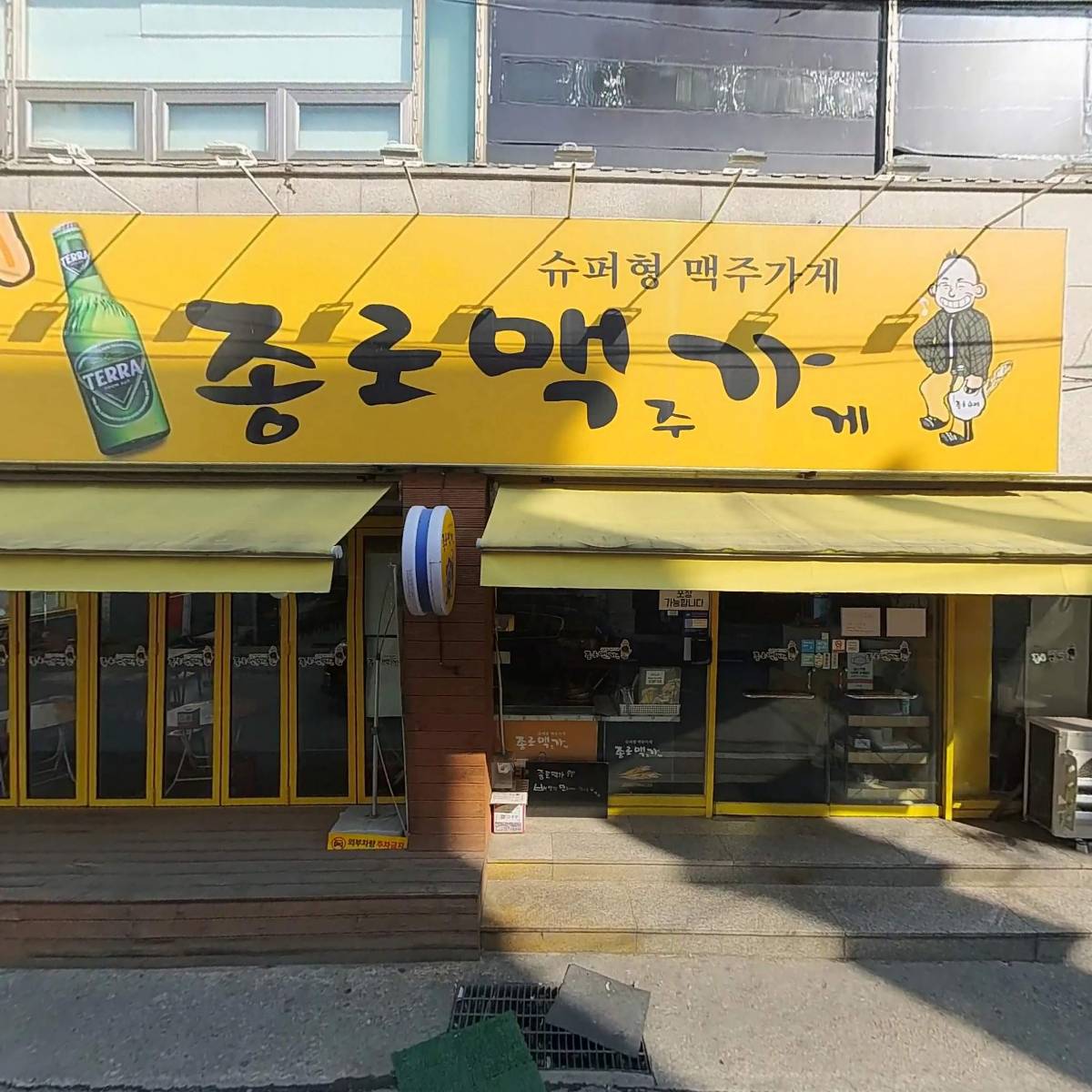 종로맥가