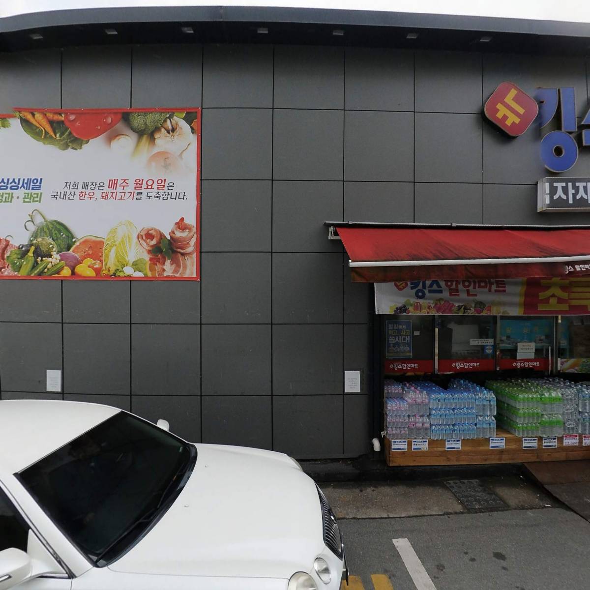 뉴킹스할인마트_3