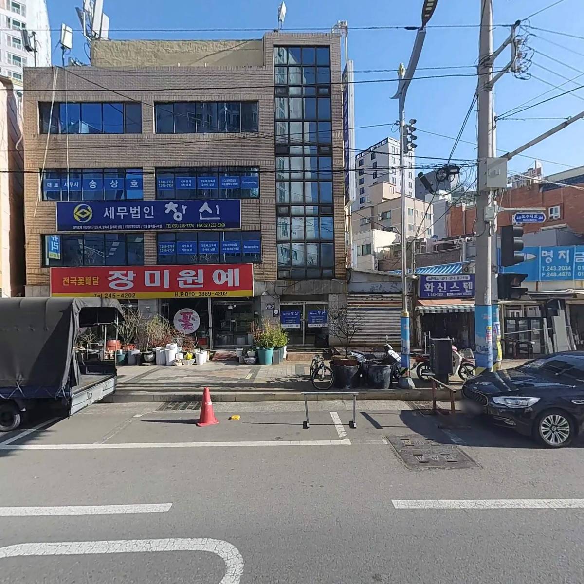 세무법인 창신