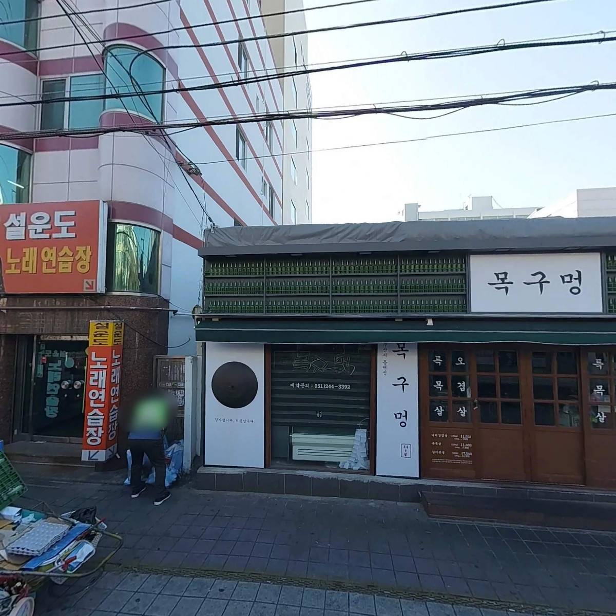 목구멍동대신점