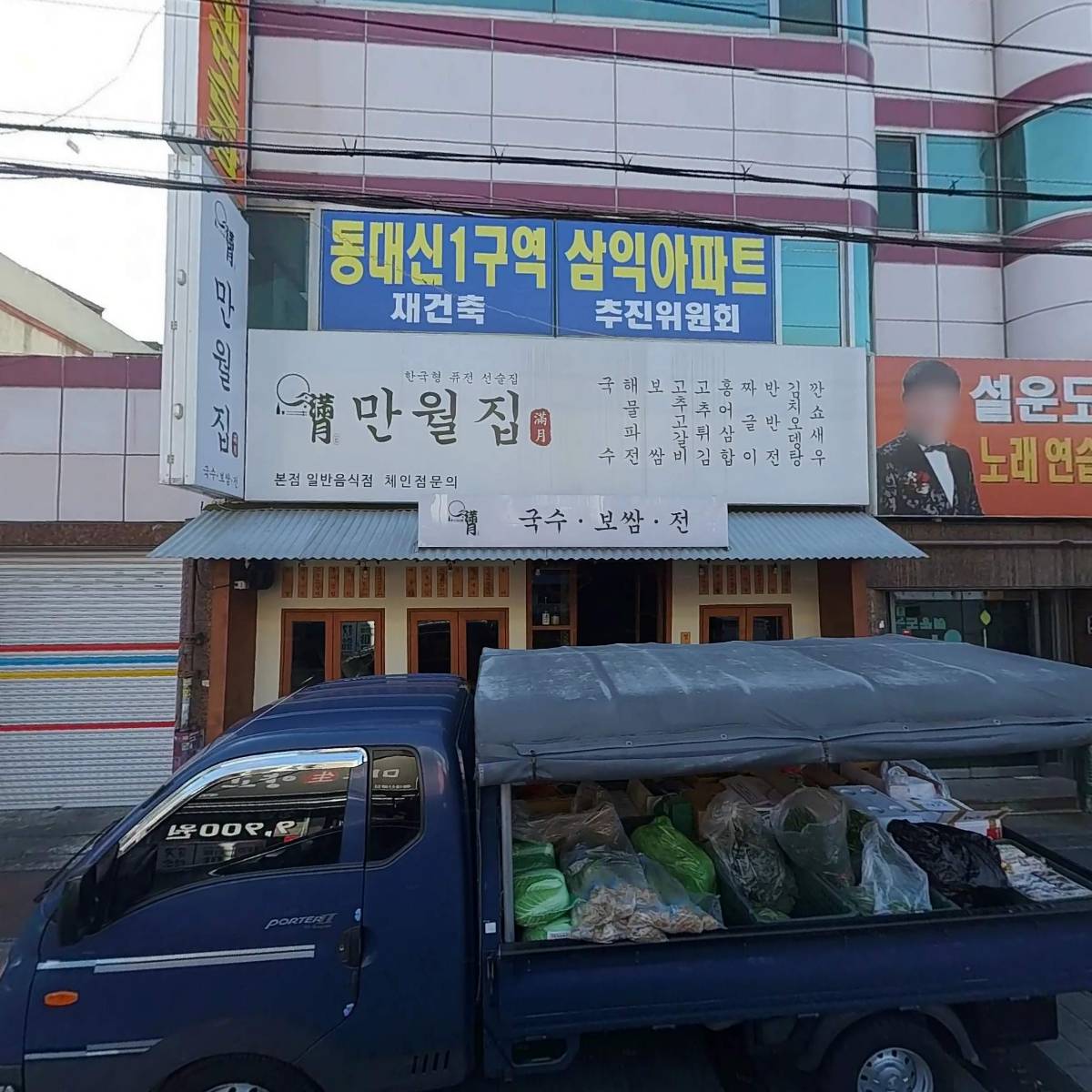 동대신1구역주택재건축정비사업조합설립추진위원회