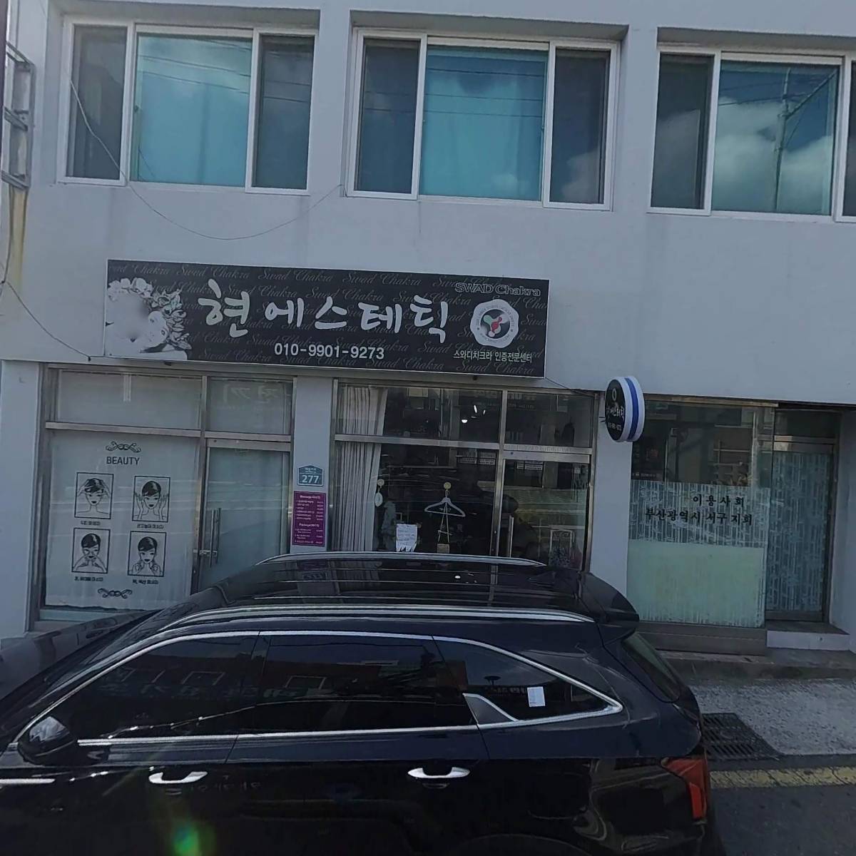 현 에스테틱