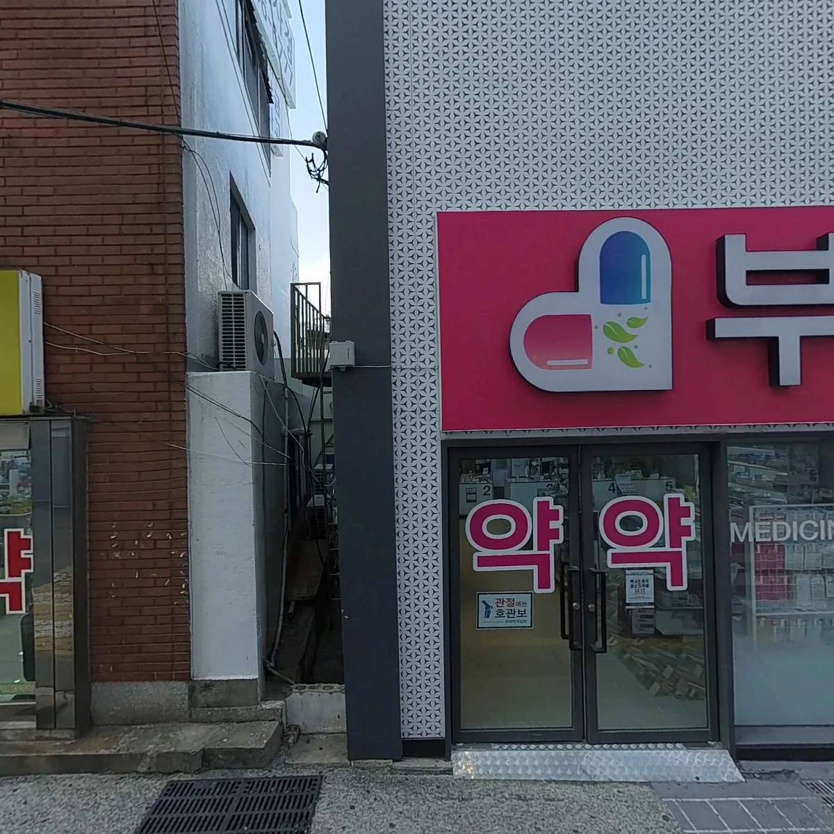 부산약국