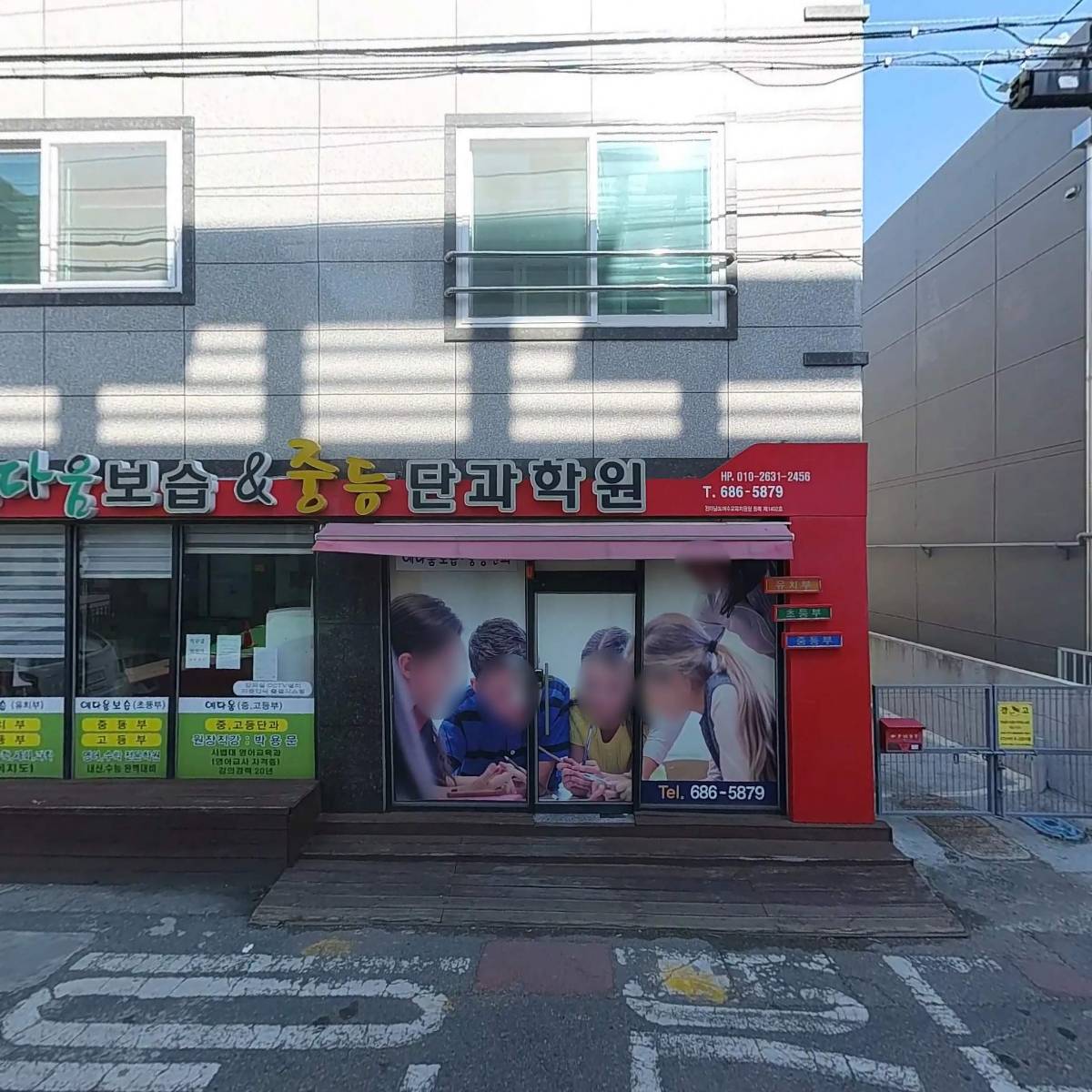 예다움보습앤중등단과학원_3
