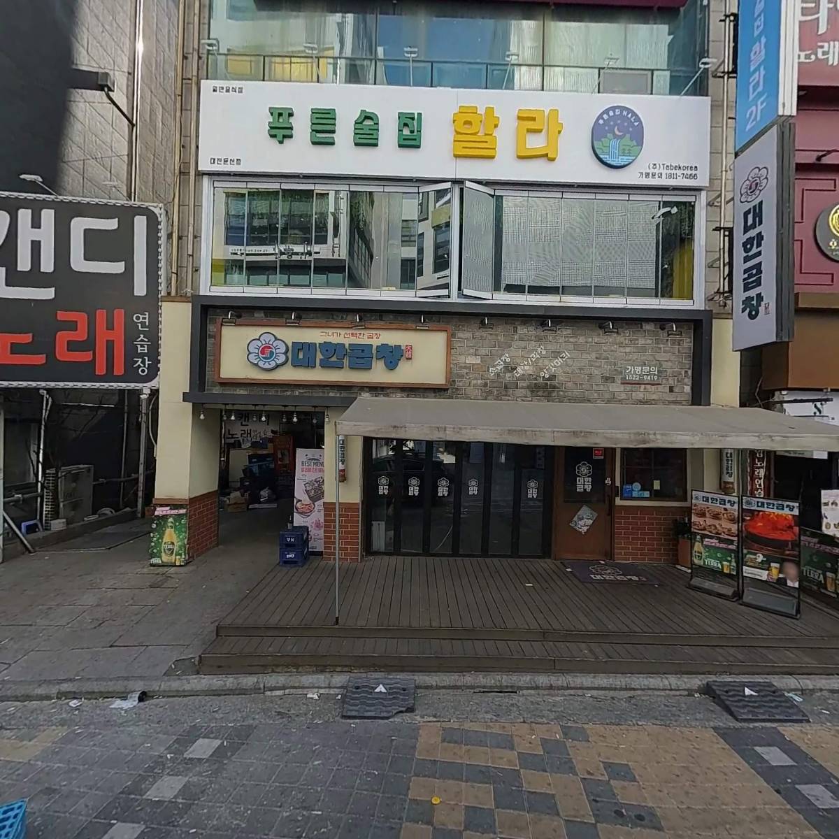 푸른술집할라둔산점