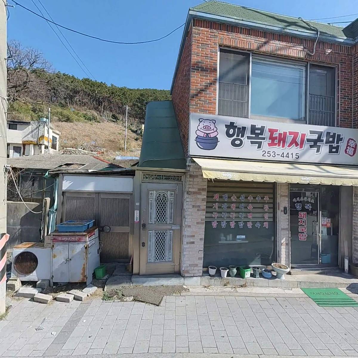 행복돼지국밥