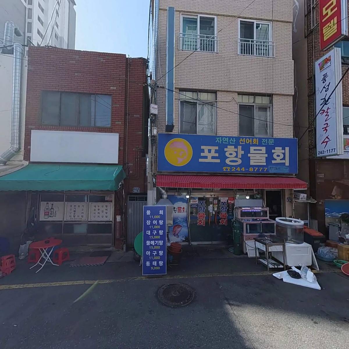 포항물회