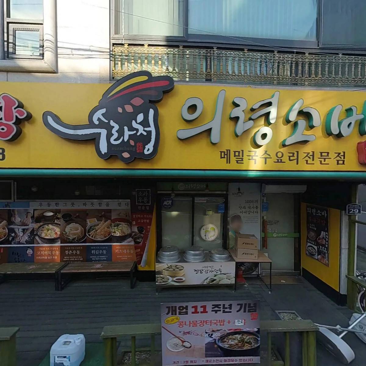 원조의령소바 유성구점_3