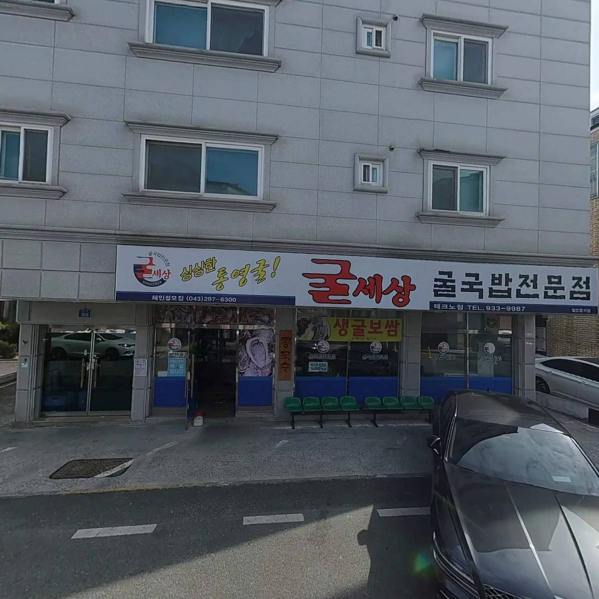 굴세상（테크노점）_3