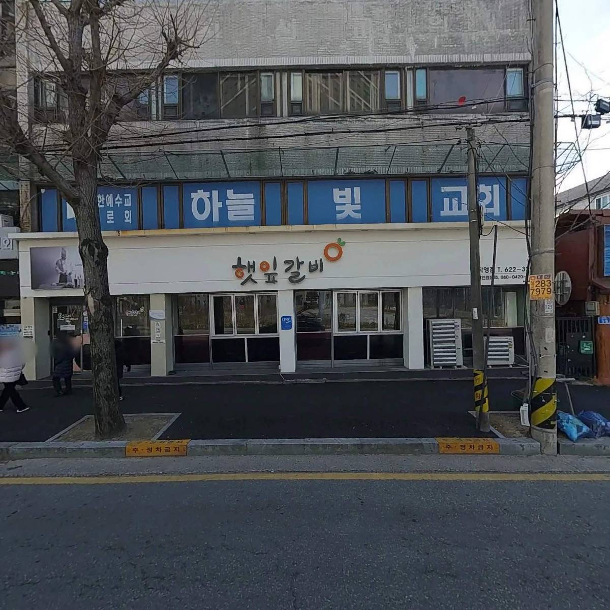 햇잎갈비대전중리점