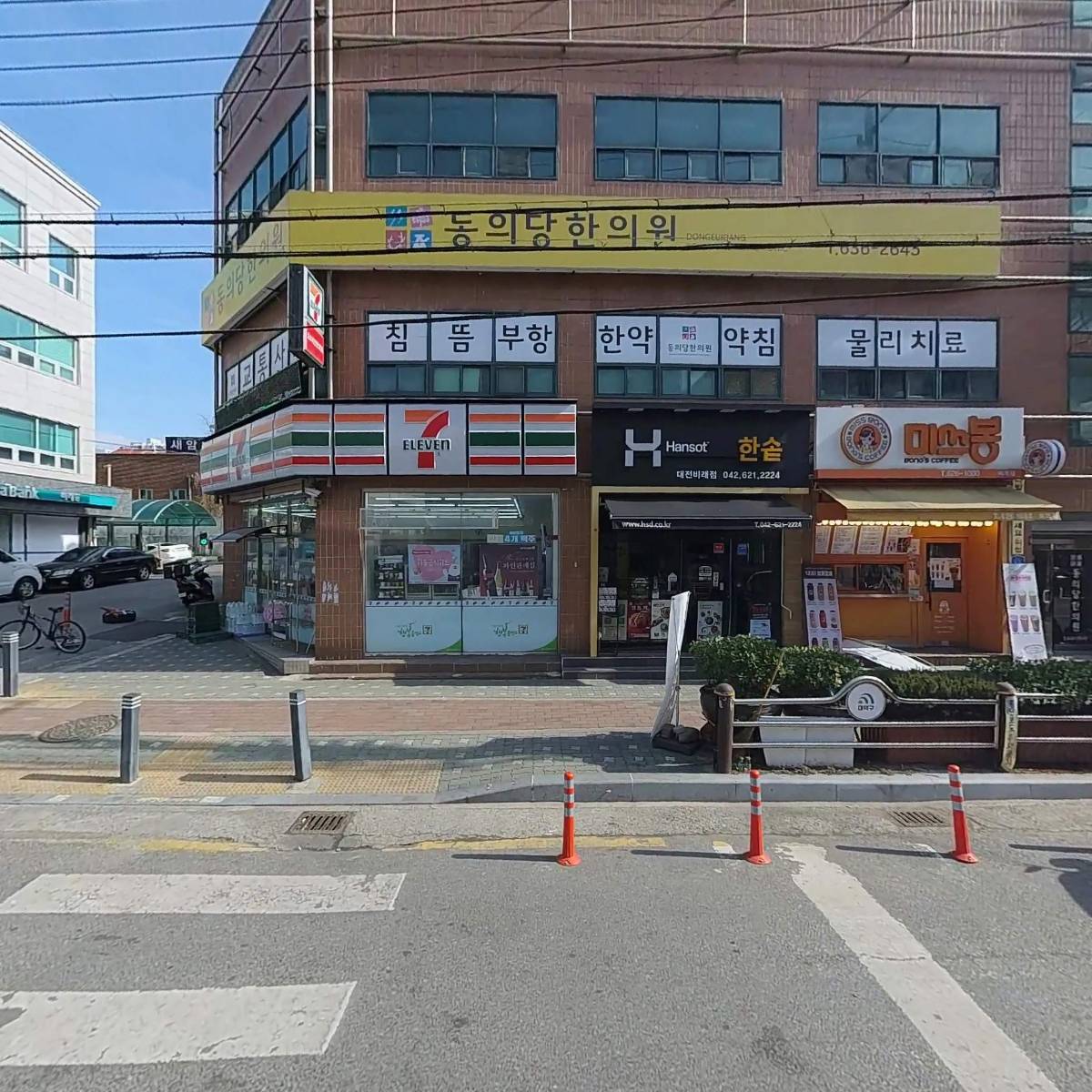 동의당한의원
