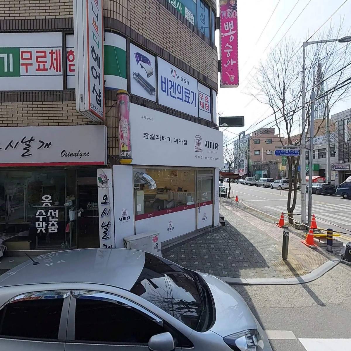 제일건강원