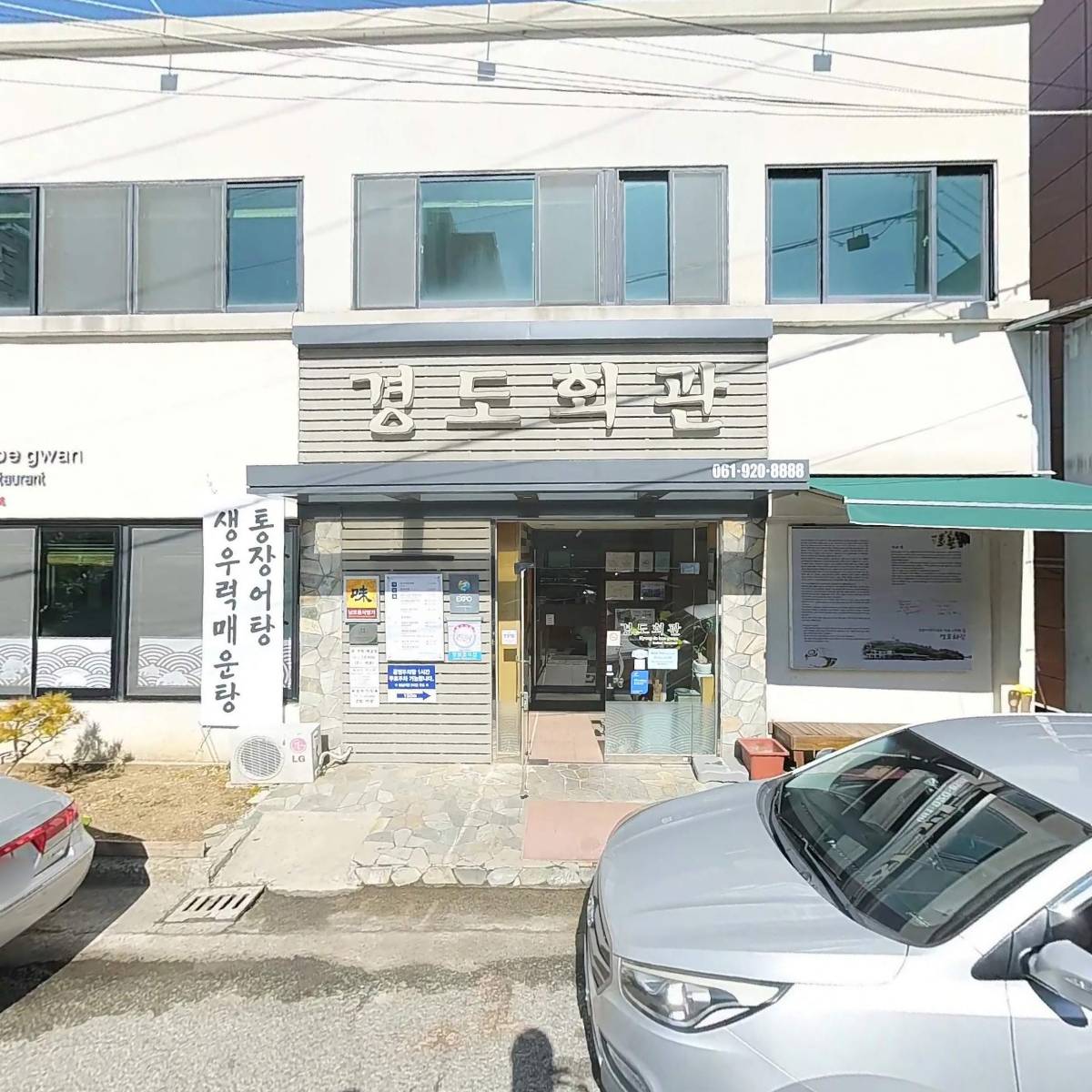 경도회관 여천점