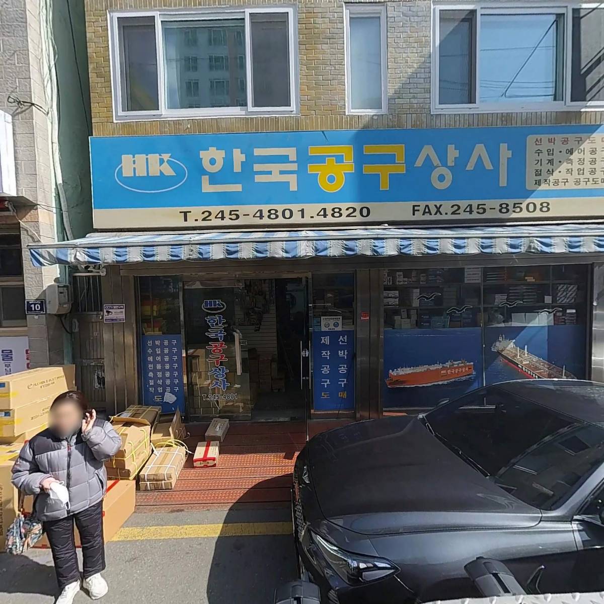 한국공구상사_3