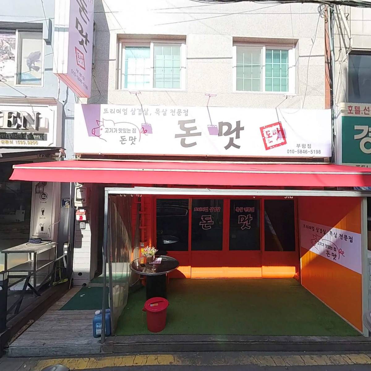 푸라닭부산부평점