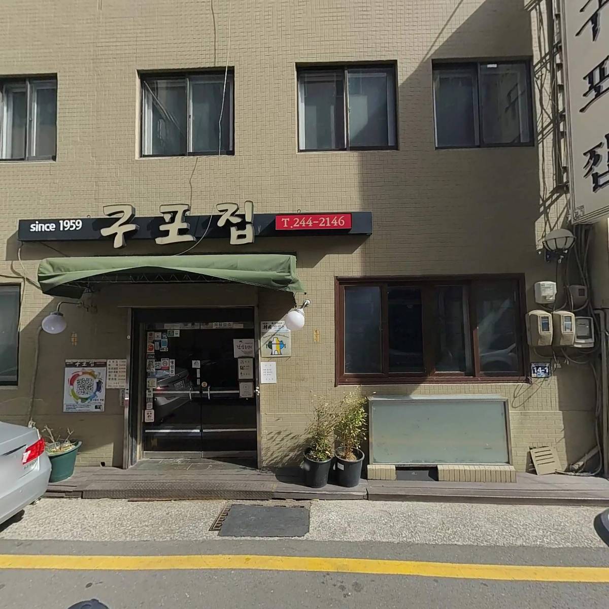 구포집