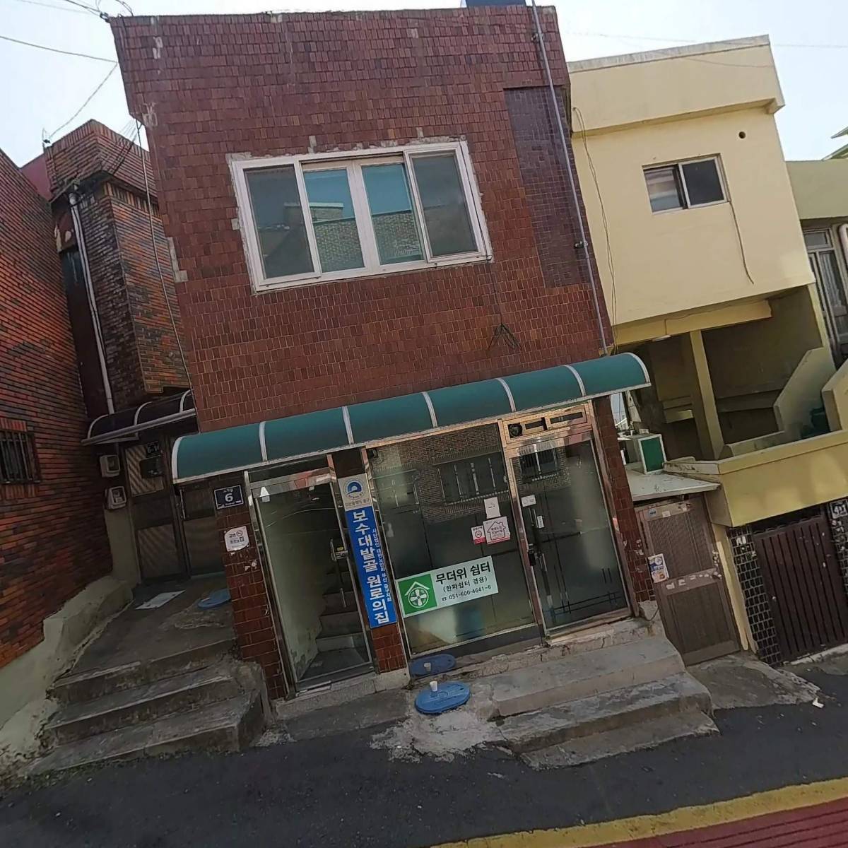 보수대밭골 원로의집