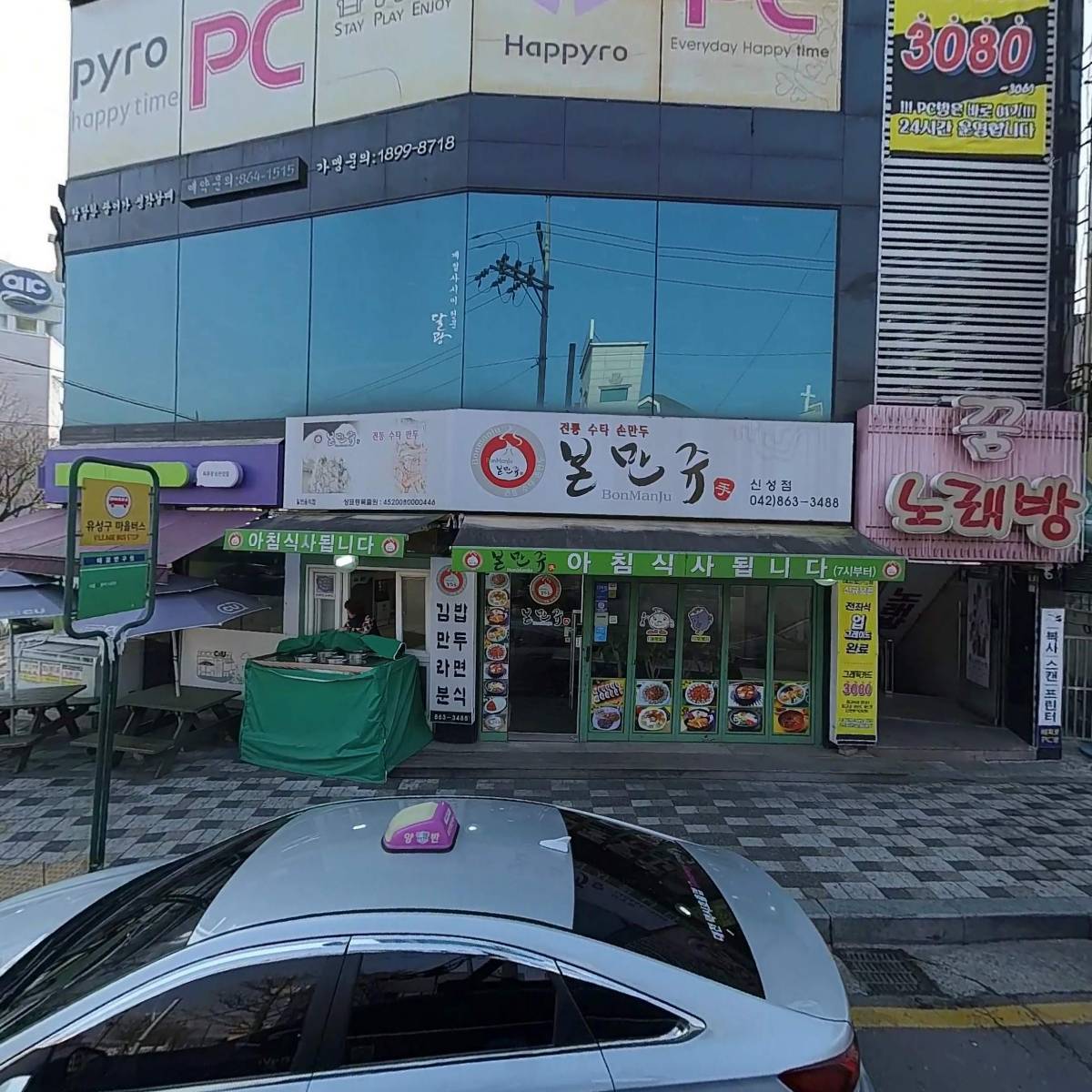 해피로PC 대전신성점