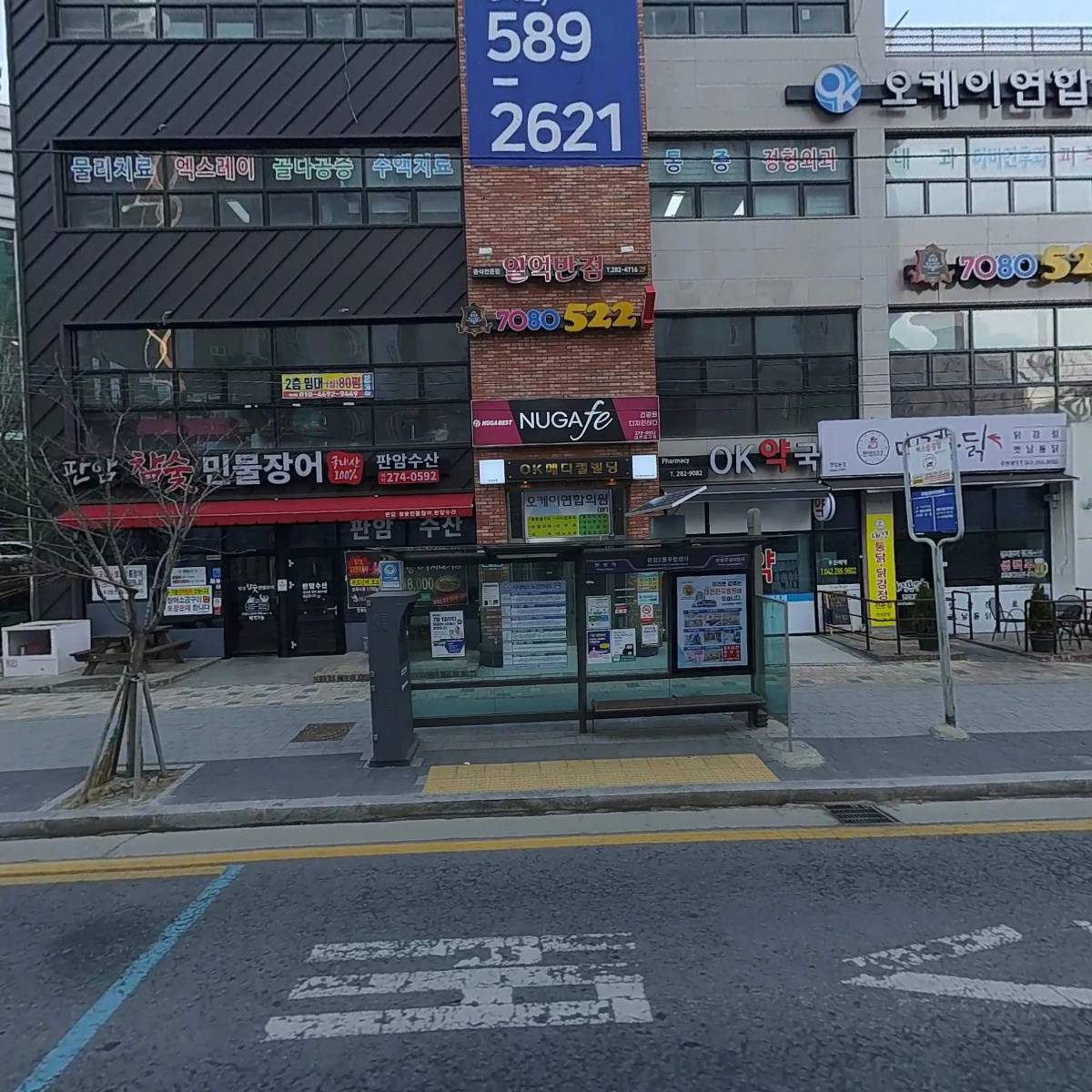 오케이연합의원