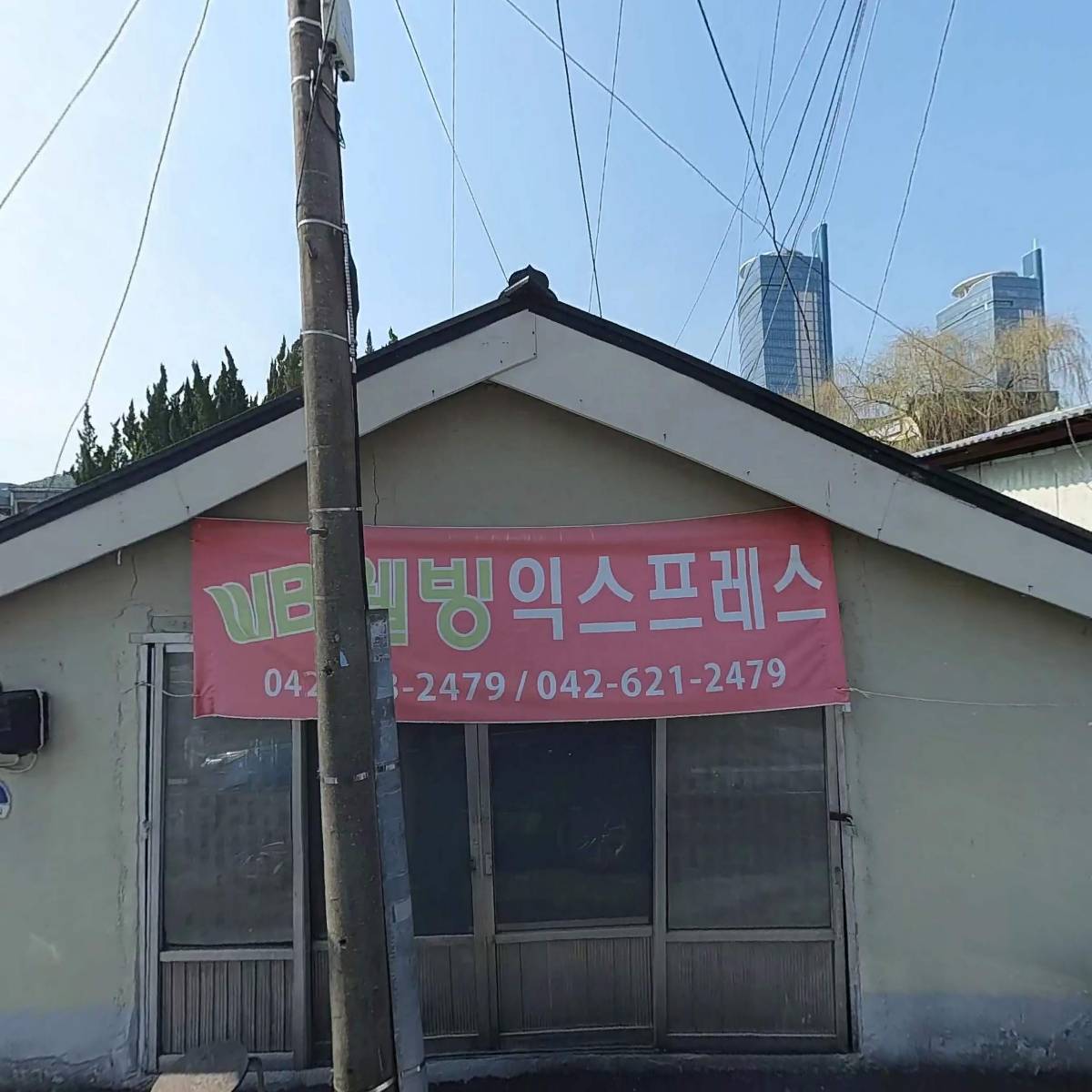 웰빙익스프레스