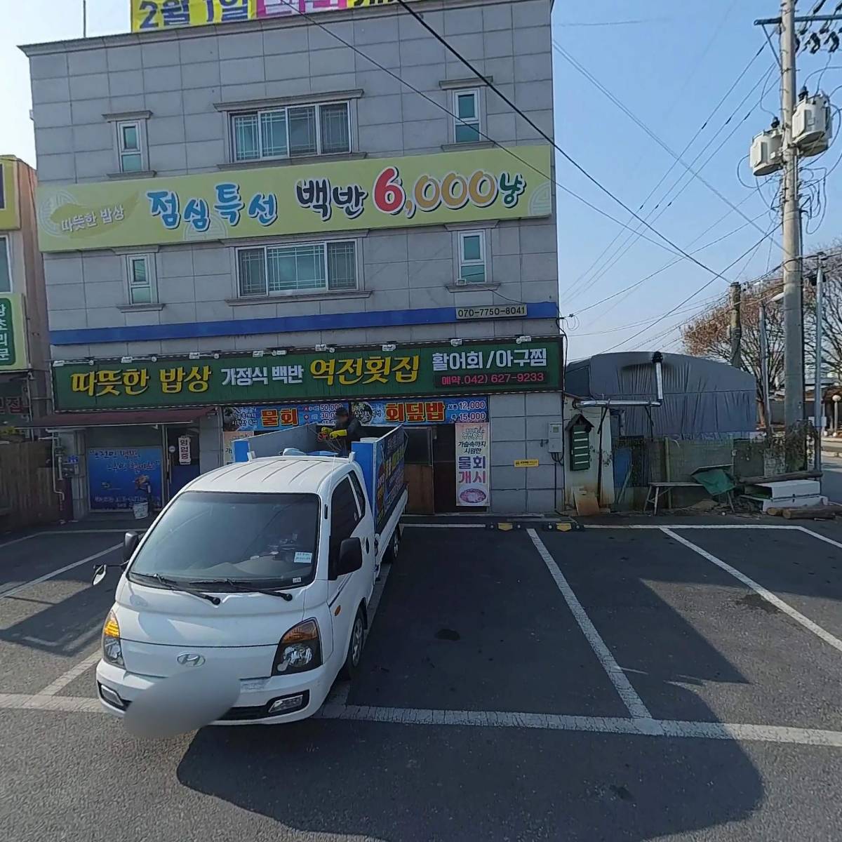 따뜻한밥상역전회집_3