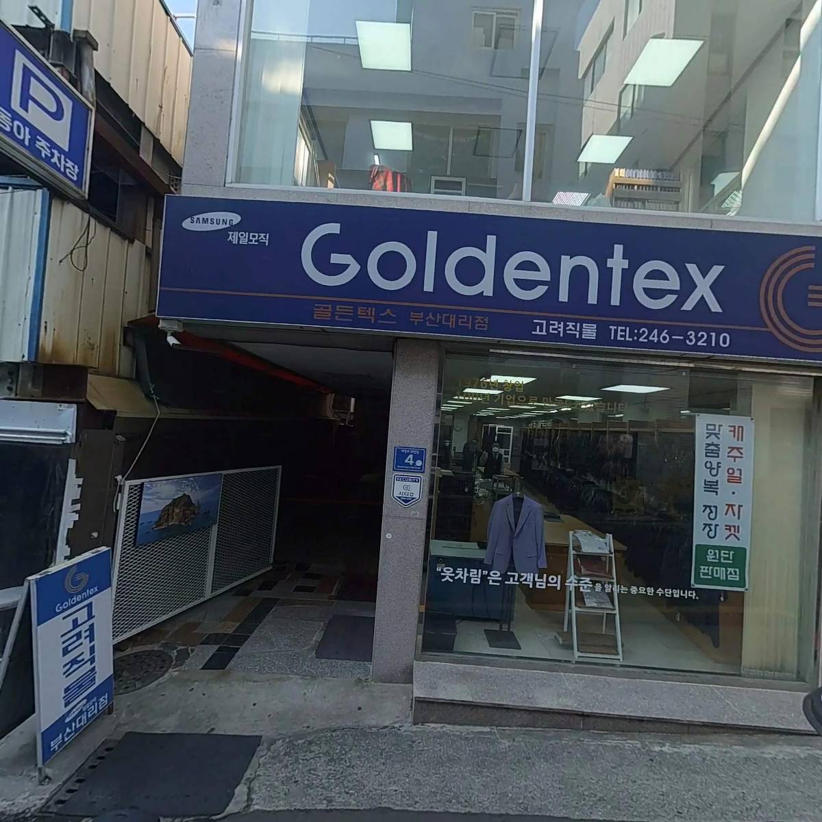 고려직물 주식회사